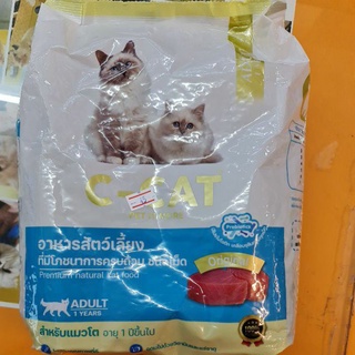 สินค้า C-catอาหารแมว1kg ระบบขัยถ่ายดี