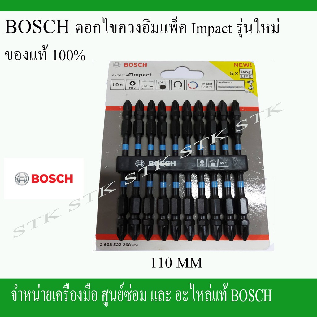 bosch-ดอกไขควง-อิมแพ็ค-impact-รุ่นใหม่ของแท้100