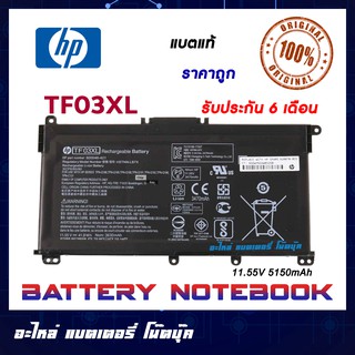 HP รุ่น TF03XL แบตแท้ for HP Pavilion 15-CC023CL 15-CC050WM 15-CC563ST 17-AR050WM 15-CC 15-CD 14-BF HP BATTERY ORIGINAL