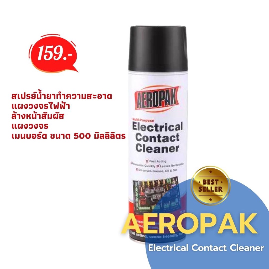 สเปรย์น้ำยาทำความสะอาด AEROPAK Electronic contact cleaner 500 ml สำหรับ