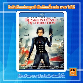 หนังแผ่น Bluray Resident Evil: Retribution (2012) ผีชีวะ 5 สงครามไวรัสล้างนรก Movie FullHD 1080p