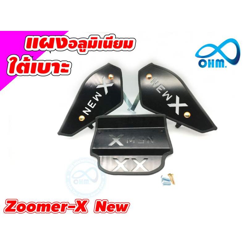 zoomer-x-new-ชุดปิดใต้เบาะ-สีดำ-สำหรับ-ตะแกรงใต้เบาะแต่งmotorcycle