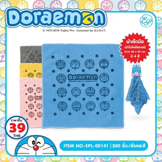 ผ้าเช็ดอเนกประสงค์ โดเรม่อน Doraemon-00141