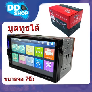 จอติดรถยนต์ จอ7นิ้วบูลทูธได้ เล่นUSB ติดได้กับรถทุกรุ่น DZ POWER รุ่น DZ-889