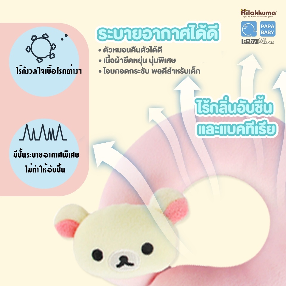 papa-baby-by-rilakkuma-หมอนรองคอแม่เหล็ก-รุ่น-rlk-d01-หมอนรองคอริลัคคุมะ-ใส่นอนในคาร์ซีทรถเข็นหรือใช้นอนบนรถได้-หมอนเด็ก