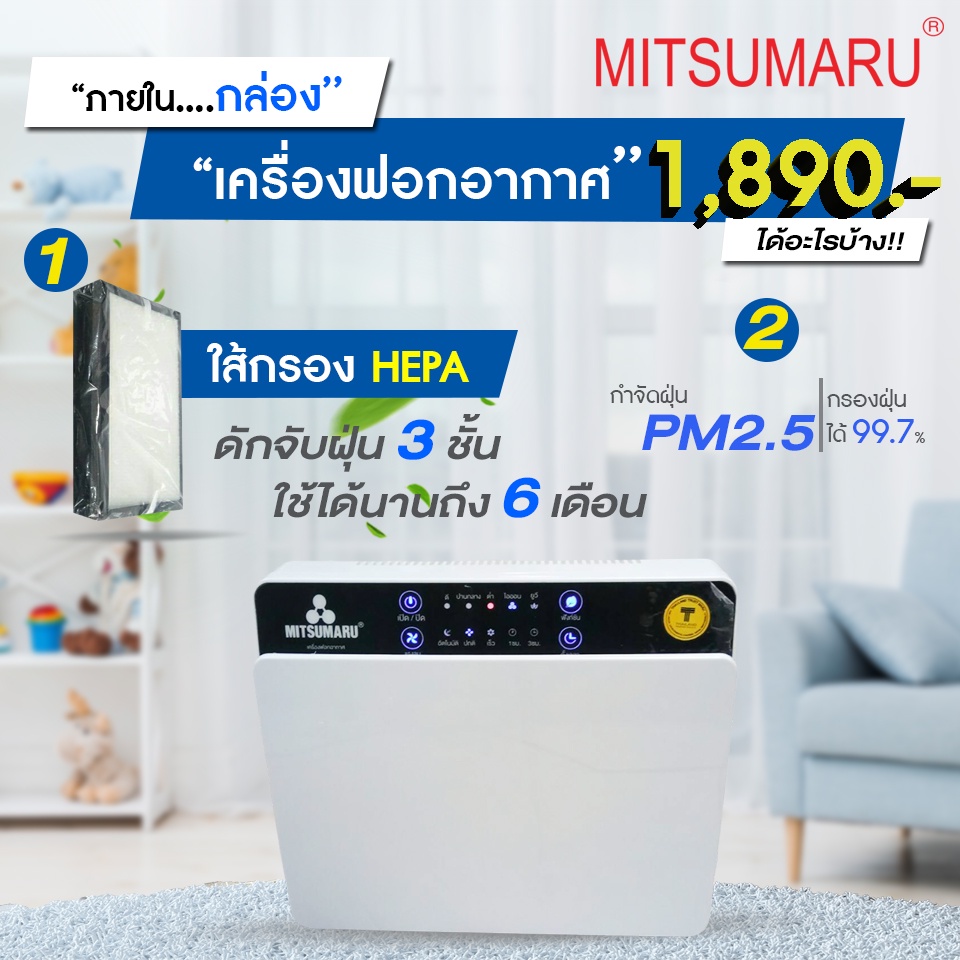 mitsumaru-มิตซูมารู-เครื่องฟอกอากาศ-สำหรับพื้นที่-50-ตร-ม-รุ่น-ap-ap1135-ขาว