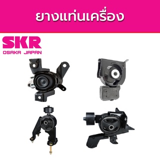 SKR ยางแท่นเครื่อง TOYOTA ALTIS ปี 2007-2010 โตโยต้า อัลติส M/T