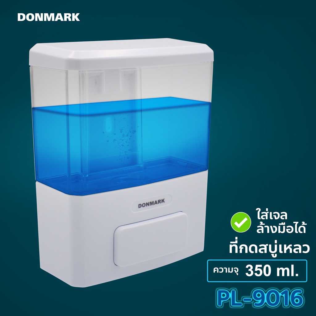 donmark-ที่กดสบูเหลวติดผนัง-ใส่เจลล้างมือติดผนัง-ขนาด-350-ml-รุ่น-pl-9016