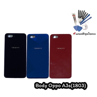 บอดี้A3S(1803) ชุดบอดี้ เคสกลาง + ฝาหลัง Body A3s(1803) แถมฟรีชุดไขควง สินค้าพร้อมส่ง