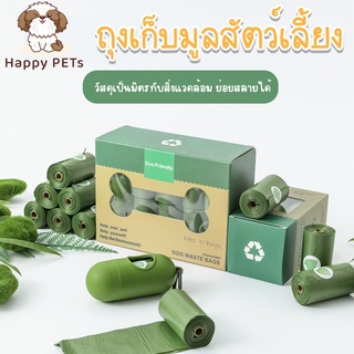 ภาพขนาดย่อของภาพหน้าปกสินค้าHappy PETs ถุงเก็บมูลสัตว์เลี้ยง อึหมา แมว ถุงขยะ ️ย่อยสลายได้เองโดยธรรมชาติ จากร้าน happypets2020 บน Shopee