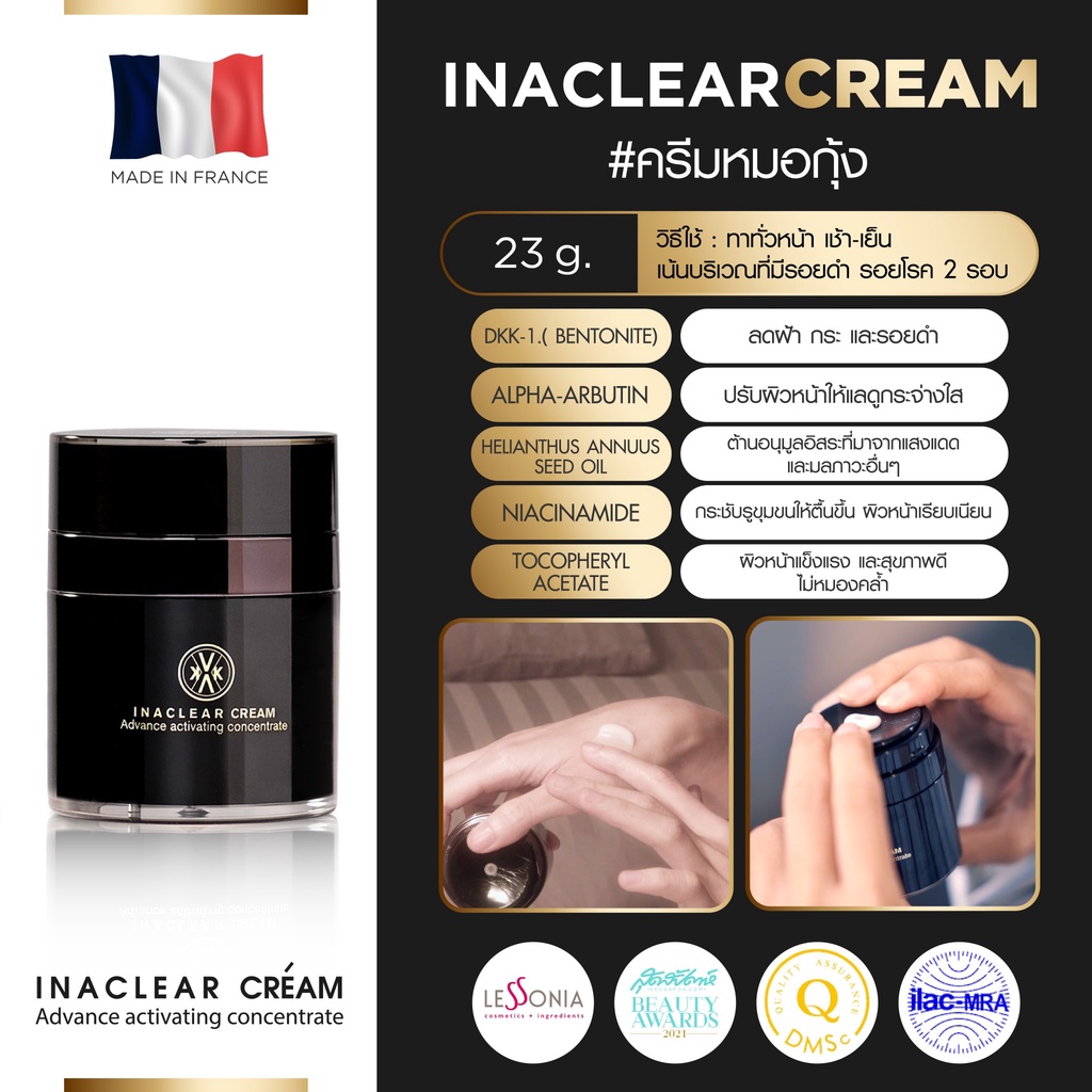 ส่งฟรี-มีของแถม-inaclear-kvkx-อินนาเคลียร์ครีม-ล็อตใหม่ล่าสุด-ครีมลดฝ้ากระ-รอยดำสิวครีมหมอกุ้ง-kvkx-ขนาด23g