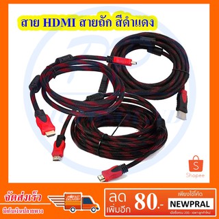 สาย HDMI CABLE สายถัก สีดำแดง ยาว 1.5M,3,5,10,15,20,25,30 เมตร
