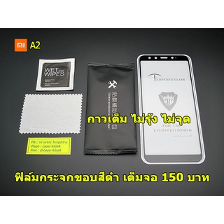 ฟิล์มกระจก Xiaomi Mi A2