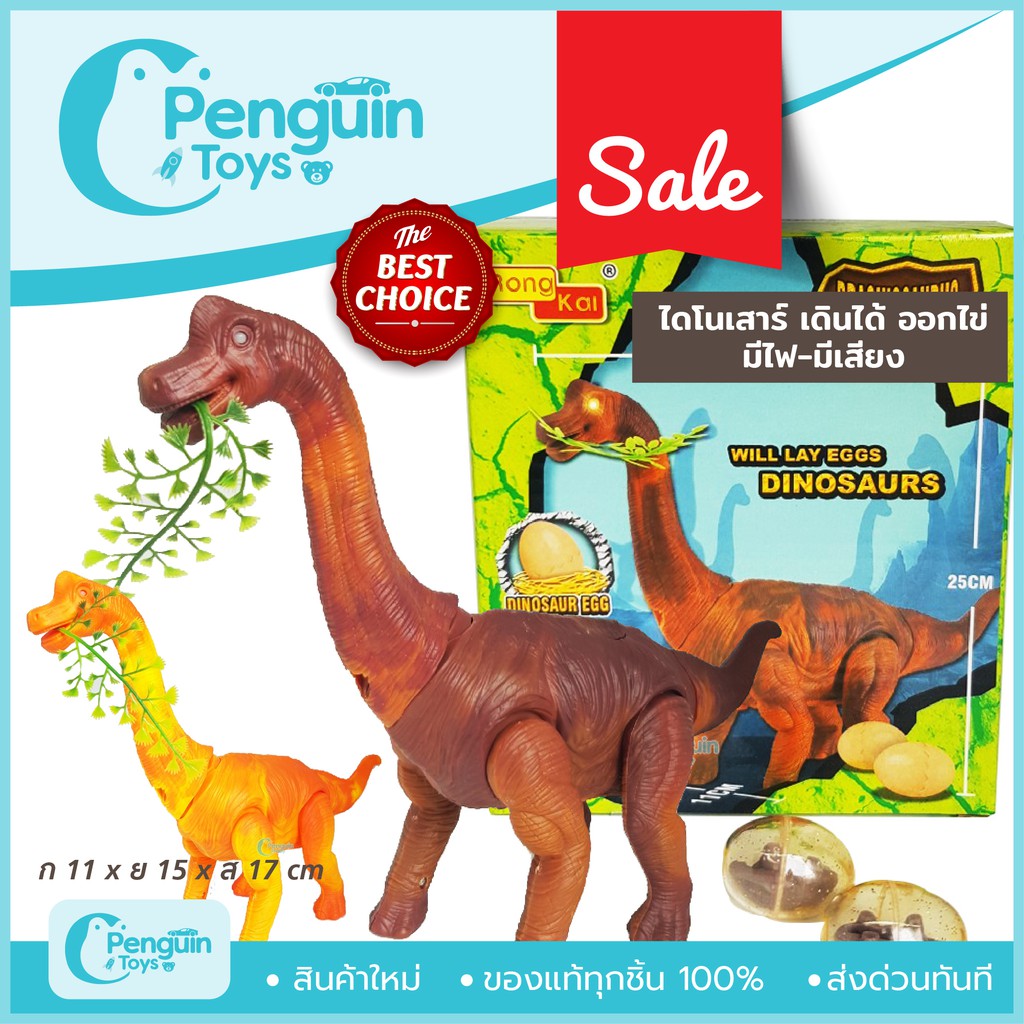 ภาพสินค้าไดโนเสาร์ของเล่นเด็ก ตัวใหญ่ EPOCH / T-REX / Brachiosaurus หุ่นไดโนเสาร์เดินได้ ส่งเสียงได้ จากร้าน penguinfriday_officialstore บน Shopee ภาพที่ 9