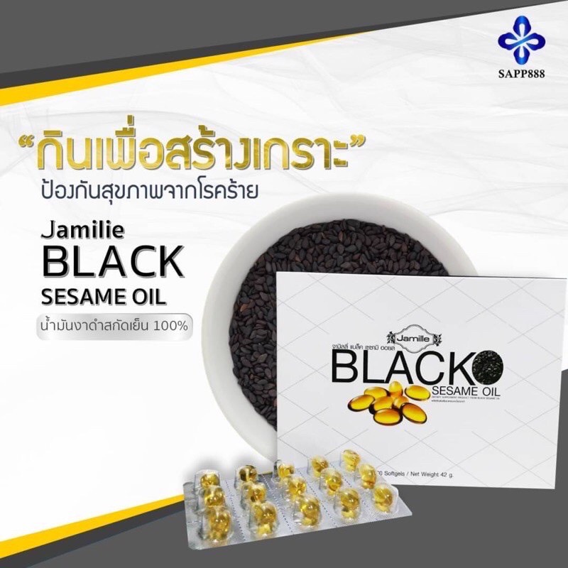 น้ำมันงาดำ-jamille-black-sesame-oil-เซซามิน-60ซอฟเจล-ส่งฟรีปวดข้อ-ปวดเข่า-นิ้วล็อค-กระดูกพรุน-บำรุงตับ-ลดการอักเสบ