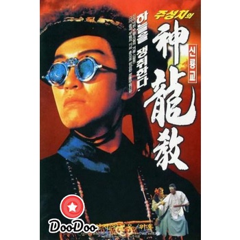 dvd-ภาพยนตร์-royal-tramp-i-อุ้ยเสี่ยวป้อ-ภาค-1-1992-ดีวีดีหนัง-dvd-หนัง-dvd-หนังเก่า-ดีวีดีหนังแอ๊คชั่น