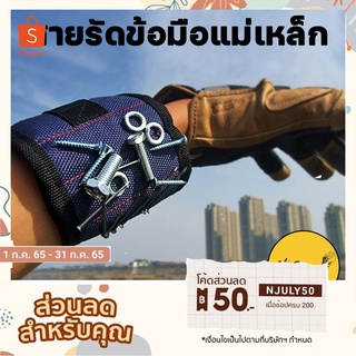 ภาพหน้าปกสินค้าสายรัดข้อมือแม่เหล็ก สำหรับจัดเก็บอุปกรณ์ช่าง Magnetic wrist band ที่เกี่ยวข้อง