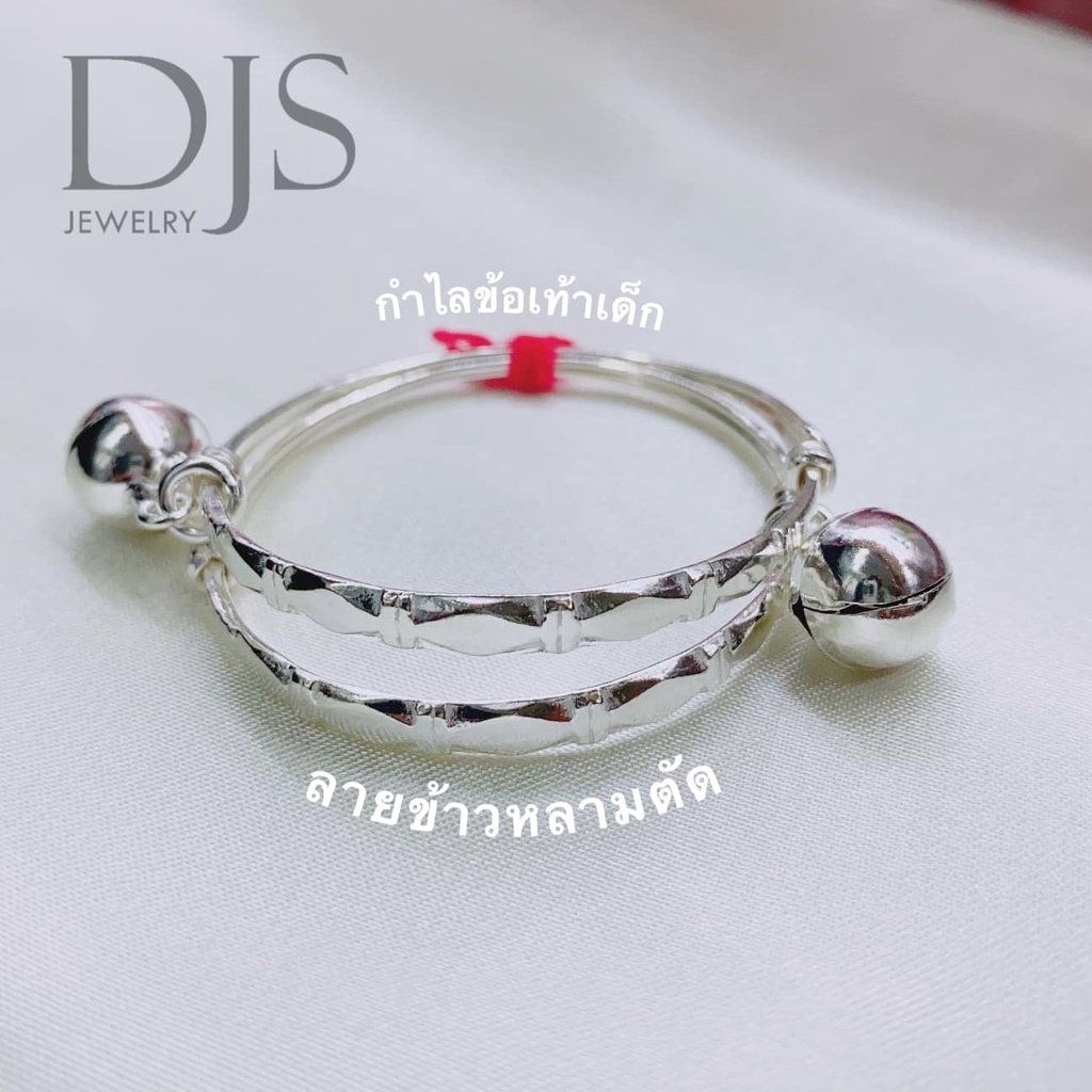 djs-silver-กำไลข้อเท้าเด็ก-เงินแท้925-พร้อมส่ง