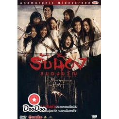 dvd-หนังไทย-รับน้อง-สยองขวัญ-ดีวีดีหนังใหม่