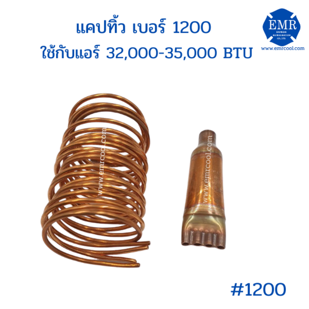 แคปทิ้วเบอร์-1200ใช้กับแอร์-32-000-35-000-btu