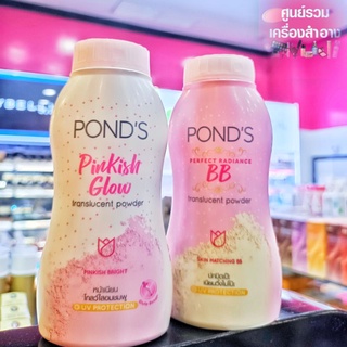 พอนด์ส แป้งฝุ่นชมพู /BB 110 กรัม Ponds Talcum Pink 110 G