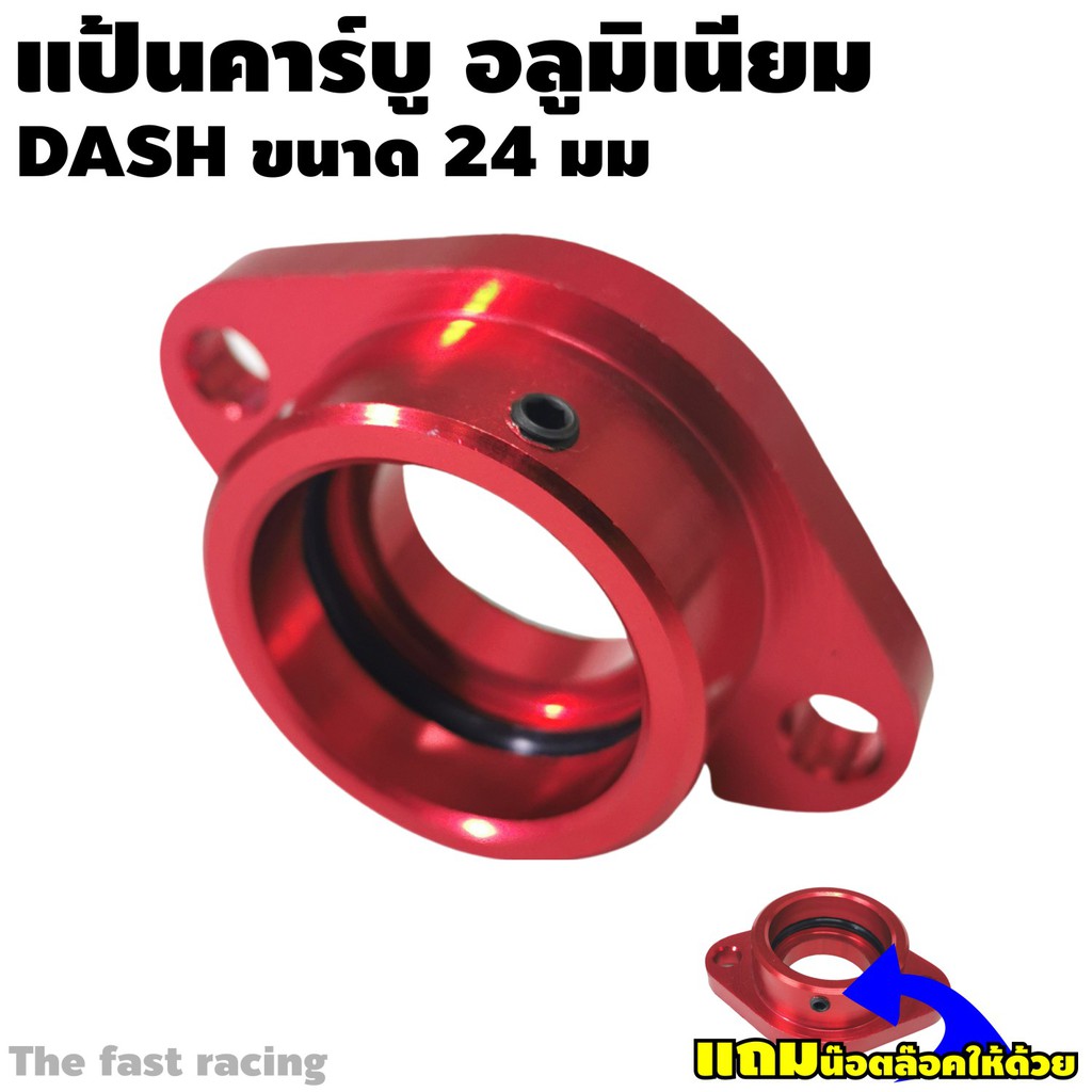 แป้นคาร์บู-อลูมิเนียม-สีแดง-แป้นคาบู-dash