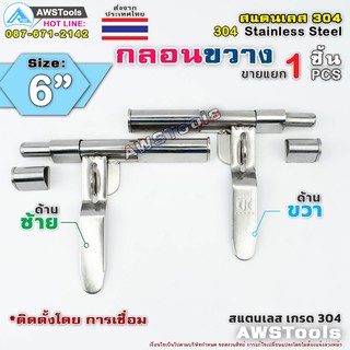 กลอนขวาง 6