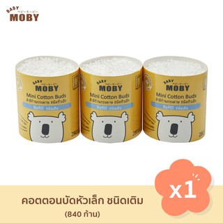 Baby Moby คอตตอนบัต หัวเล็ก ชนิดรีฟิว - 1 แพ็ค (3ชิ้น/แพ็ค) สำลีก้าน สำลีก้านกระดาษ