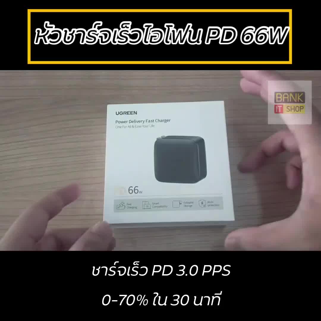 ประกัน-2-ปี-หัวชาร์จเร็ว-sku72-66w-ugreen-usb-c-fast-charge-ที่ชาร์จ-ชาร์จมือถือ-หัวชาร์จ-adapter-อะแดปเตอร์