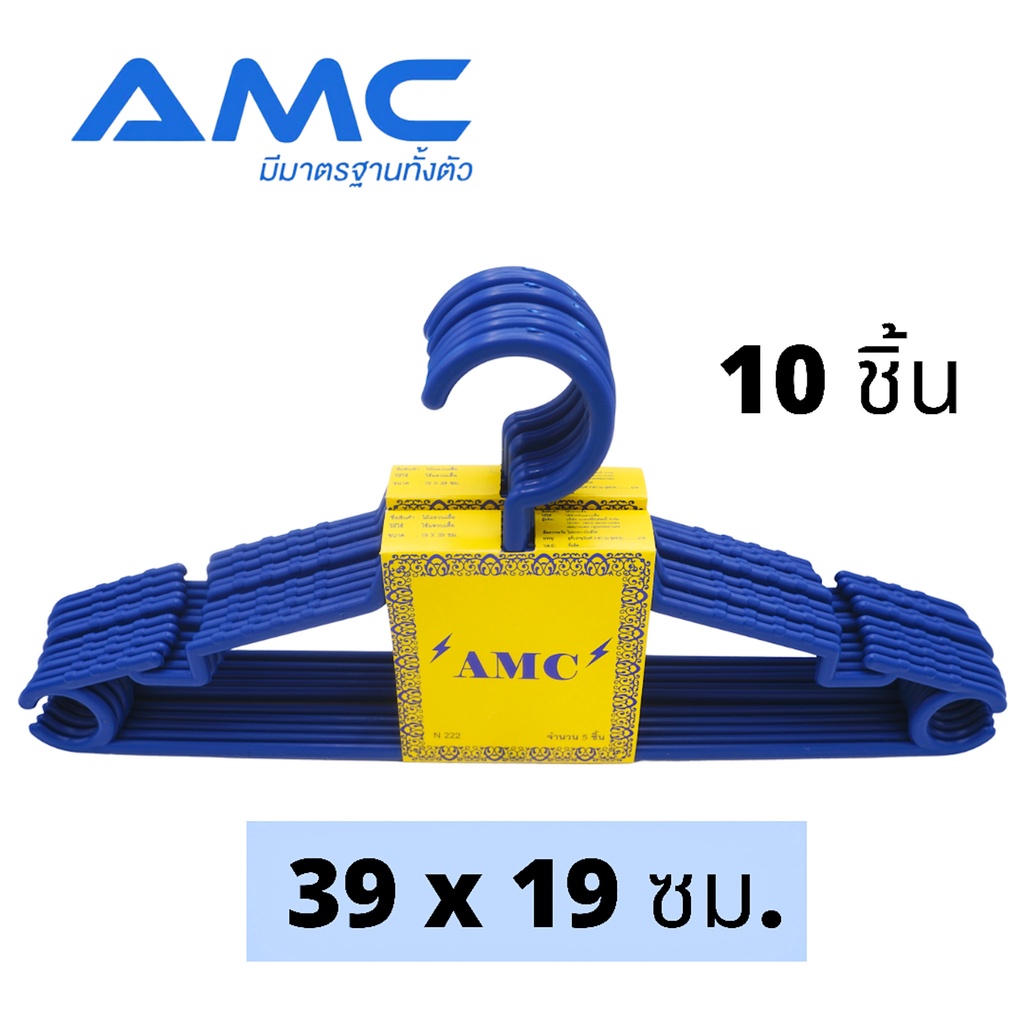 ภาพสินค้าAMC ไม้แขวนเสื้อพลาสติก สำหรับผู้ใหญ่ ขนาด 39 x 19 cm มี 4 สี จากร้าน amc_official บน Shopee ภาพที่ 6