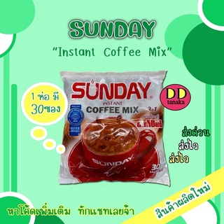 (ส่งเคอรี่)กาแฟซันเดย์ (Sunday coffee mix 3in 1 )กาแฟพม่า รสชาติอร่อย