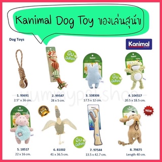 Kanimal Dog Toy ของเล่นสุนัข ทั้งแบบมีเสียง และไม่มีเสียง