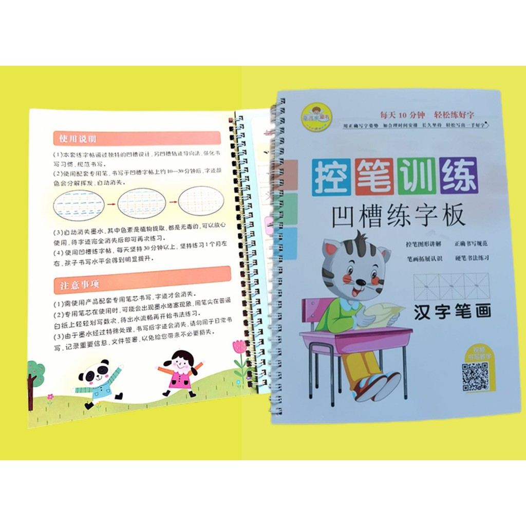 หนังสือภาษาจีนหัดเขียน-รีไซเคิลได้