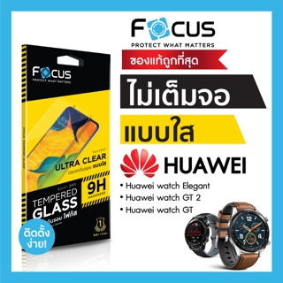 สินค้า ฟิล์มกระจกใส Focus นาฬิกา Huawei รุ่น Huawei watch GT3 GT3 Active GT Runner GT2 Pro GT2 (46mm), GT, GT Elegant Edition