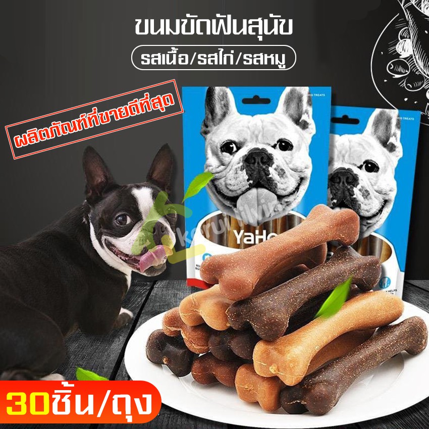 pet-goody-ขายดี-ขนมลูกสุนัข-รสเนื้อ-สุนัขขนมขบเคี้ยวเนื้อโมลาร์สติ๊กเหมาะสำหรับสุนัขสายพันธุ์ต่างๆ