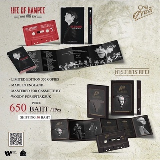 🔥🔥มือ1ซีล เทป พงษ์สิทธิ์ คำภีร์ อัลบั้ม Life Of Kampee / คำภีร์ชีวิต , อัลบั้ม คารวะคาราบาว ของแท้100%