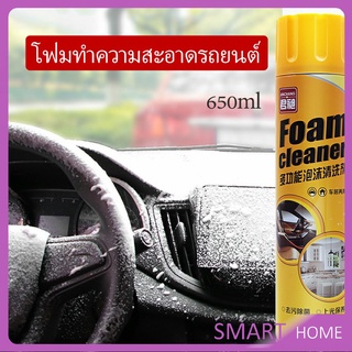 สินค้า ไม่ต้องล้าง น้ำยาทำความสะอาดโฟมอเนกประสงค์ ใช้ภายใน  โฟมล้างรถ  Foam cleaner