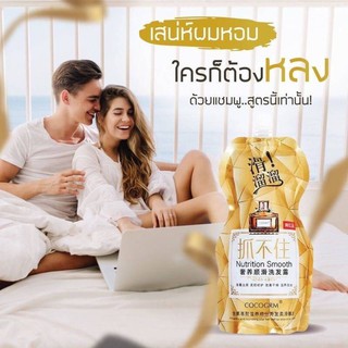 Nutrition Smooth Cocogrm แชมพูน้ำหอม สีทอง