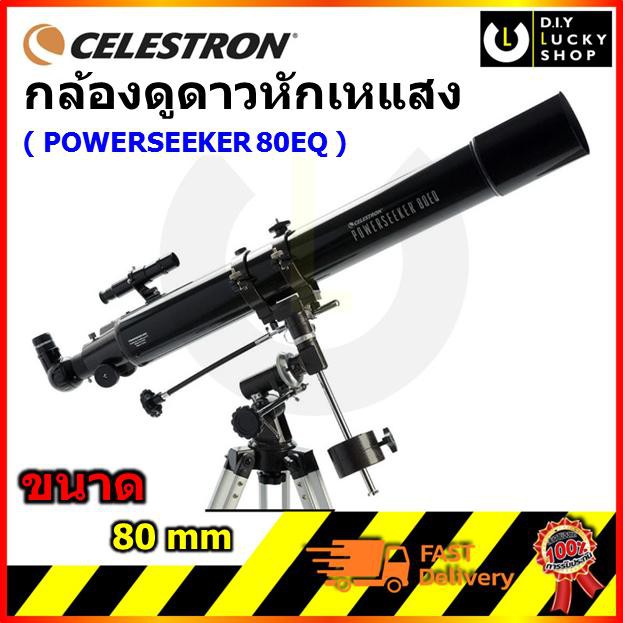 celestron-กล้องดูดาว-powerseeker-80eq-telescope-กล้องโทรทรรศน์-แบบหักเหแสง-80mm-กล้องดูดาว-สำหรับเด็ก-กล้องดูดาวเด็ก