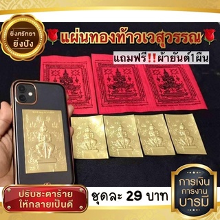 แผ่นทองท้าวเวสสุวรรณ(พร้อมส่ง)