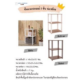 ชั้นวางของ 3 ชั้น/ชั้นอเนกประสงค์ 3 ชั้น/ท่อเหลี่ยม