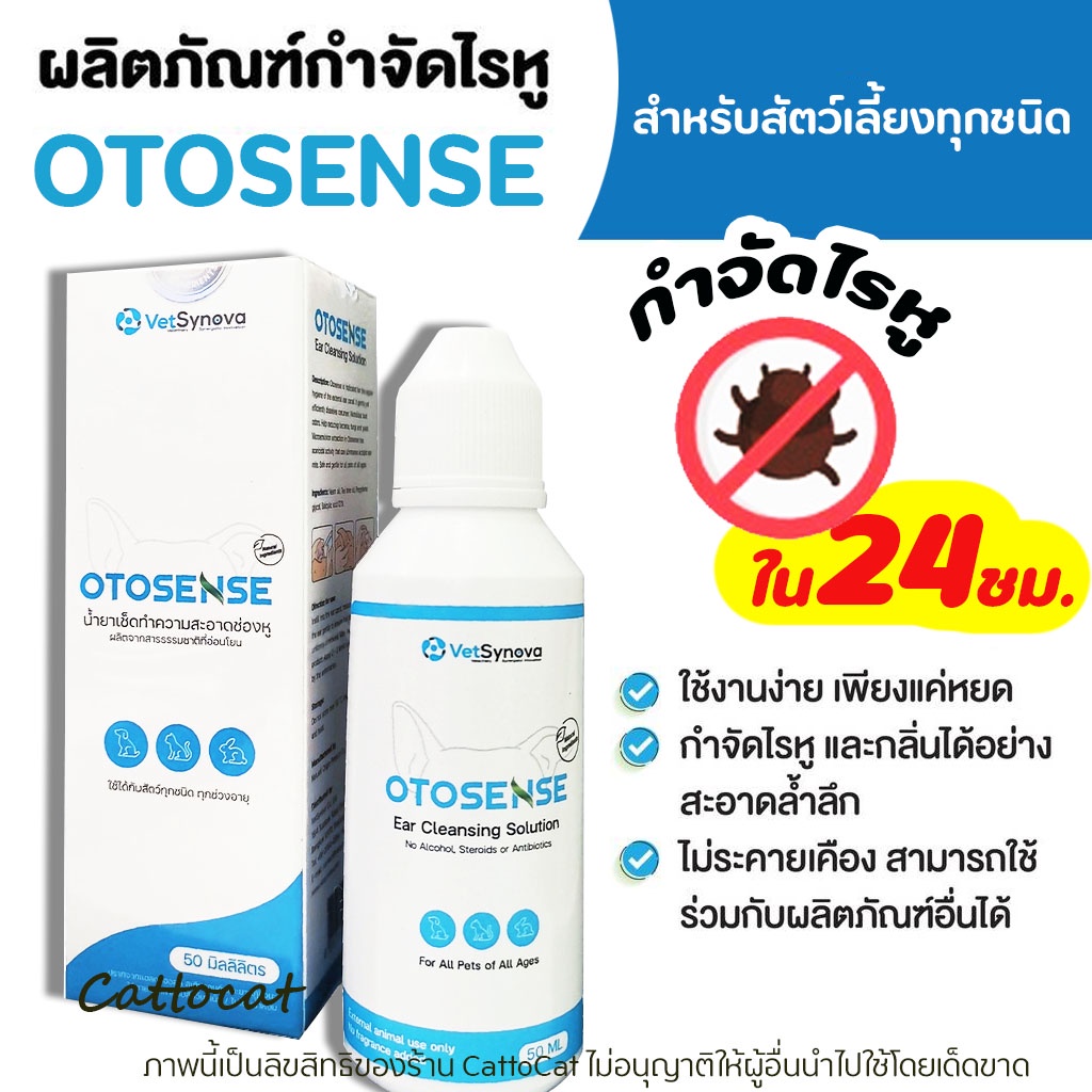otosense-น้ำยาเช็ดทำความสะอาดช่องหู-กำจัดไรในหู-ฆ่าเชื่อแบคทีเรีย-รา-ยีสต์-ขนาด-50ml