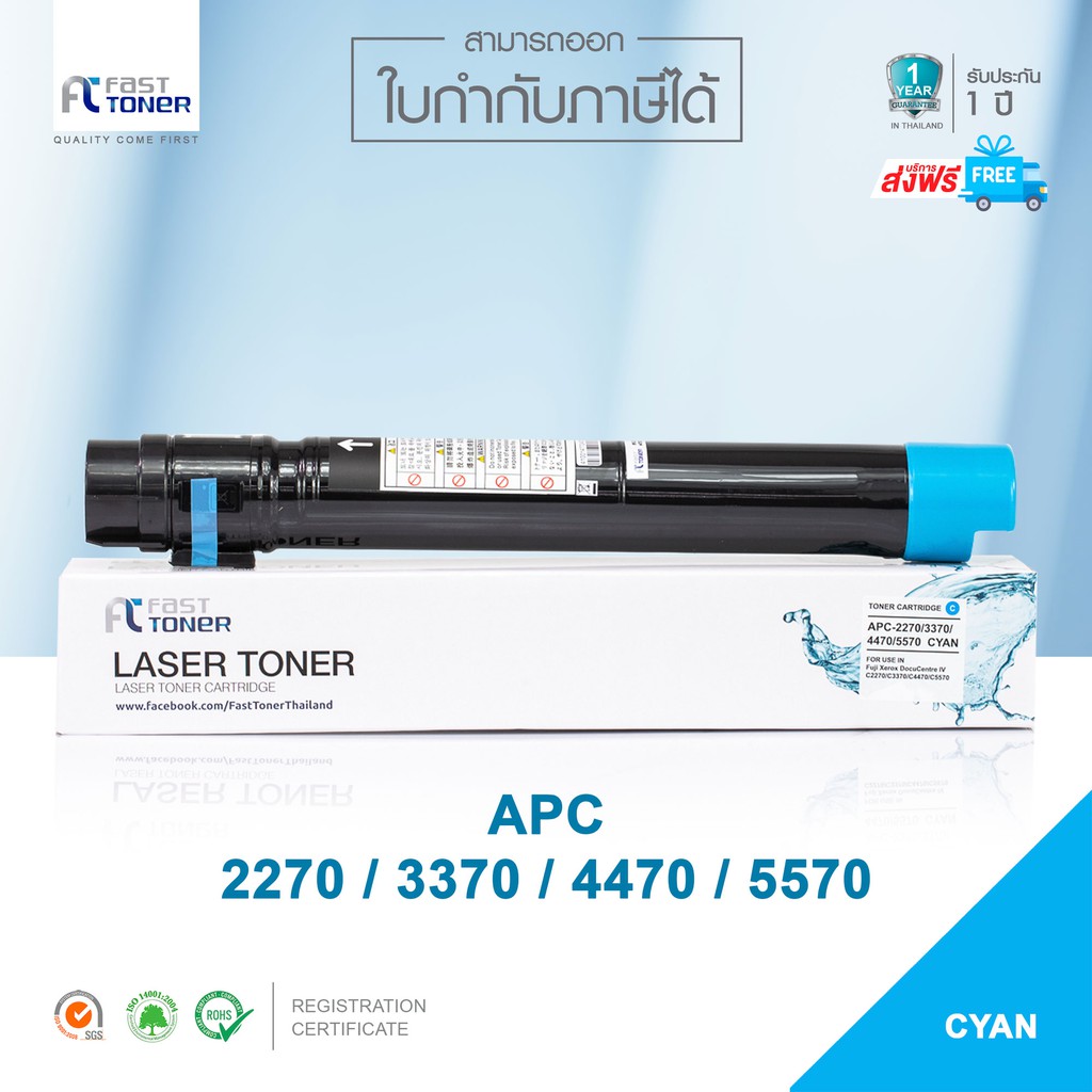 fast-toner-หมึกเทียบเท่า-fuji-xerox-c-2270-3370-4470-5570-c-สีฟ้า-for-fuji-xerox-apc-c-2270-3370-4470-5570