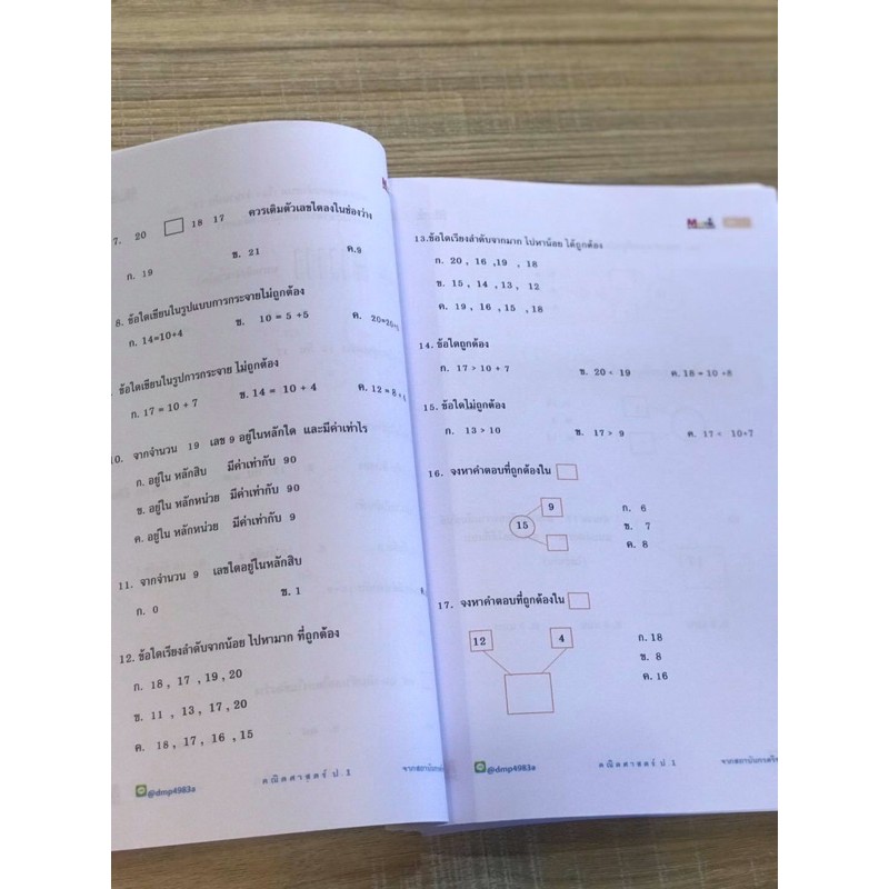 คณิตศาสตร์ป-1จากกวดวิชา-math-prathom-tutor