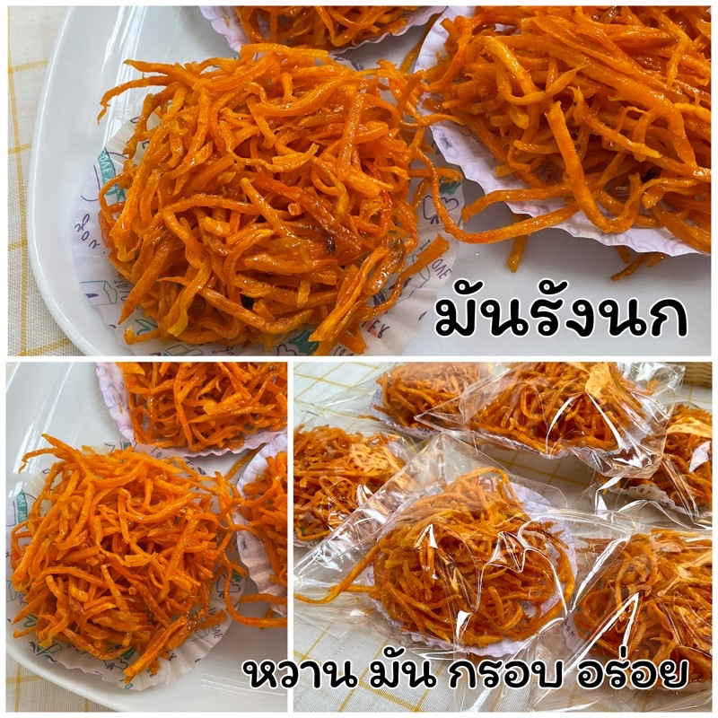 มันรังนก-6-ชิ้น-มันเส้น-ขนมทานเล่น