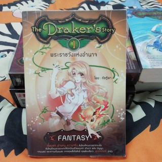 The Drakers Story 5เล่มจบ