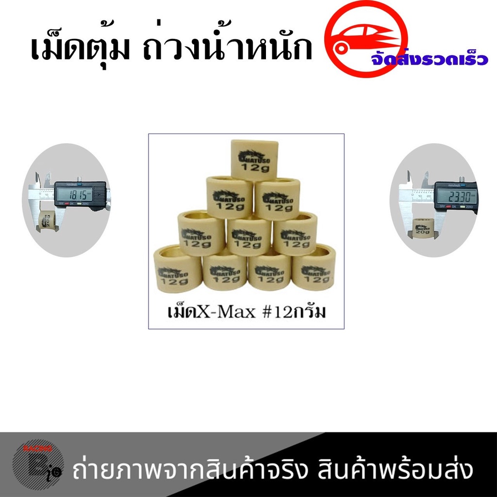 เม็ดตุ้มน้ำหนัก-xmax300-forza300-เม็ดตุ้มแต่ง-งานคุณภาพดี-0348