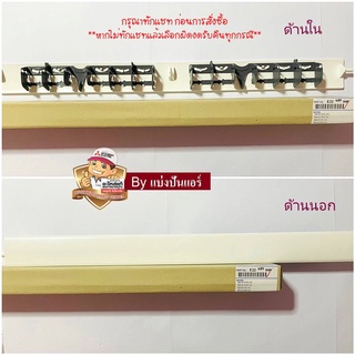 บานสวิงแอร์มิตซูบิชิ Mitsubishi Electric ของแท้ 100% Part No. E22A89040 (ไม่รวมหมุดกลางและหมุดปลาย)