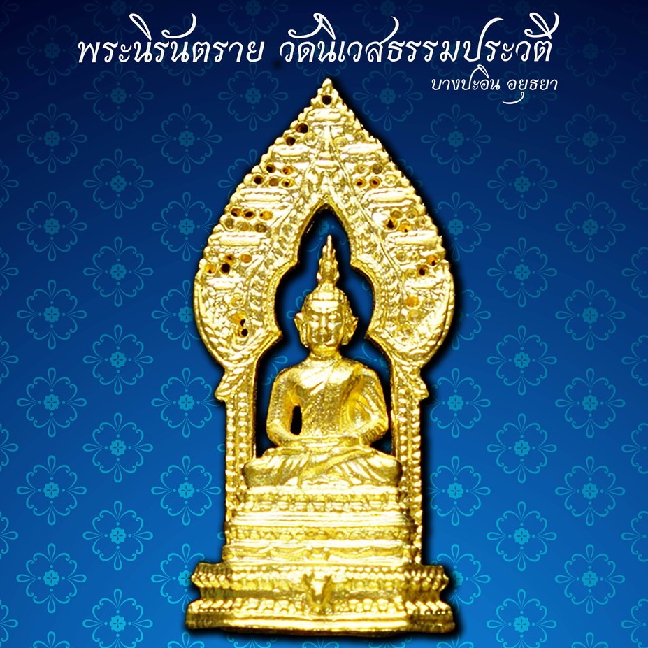 พระกริ่งนิรันตราย-วัดนิเวศธรรมประวัติ-อ-บางปะอิน-จ-อยุธยา-เนื้อทองเหลืองซาติน-ส่งฟรี-เก็บปลายทาง