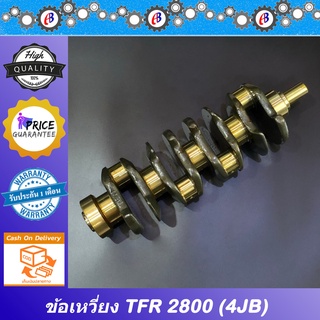 ข้อเหวี่ยง มังกร 2800 ISUZU TFR 2800 (4JB)